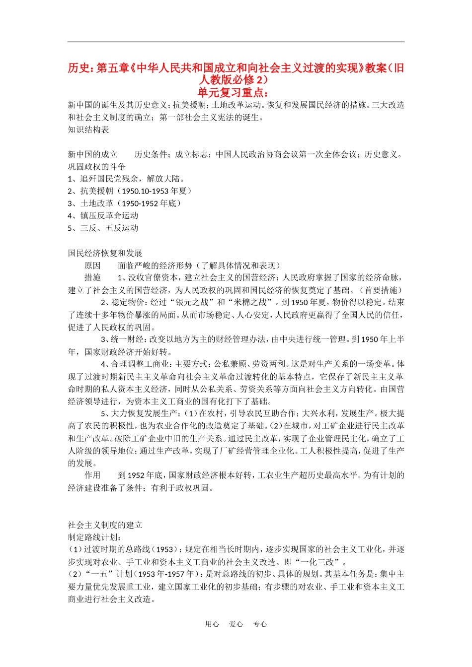 高中历史：第五章《中华人民共和国成立和向社会主义过渡的实现》教案（旧人教版必修2）_第1页