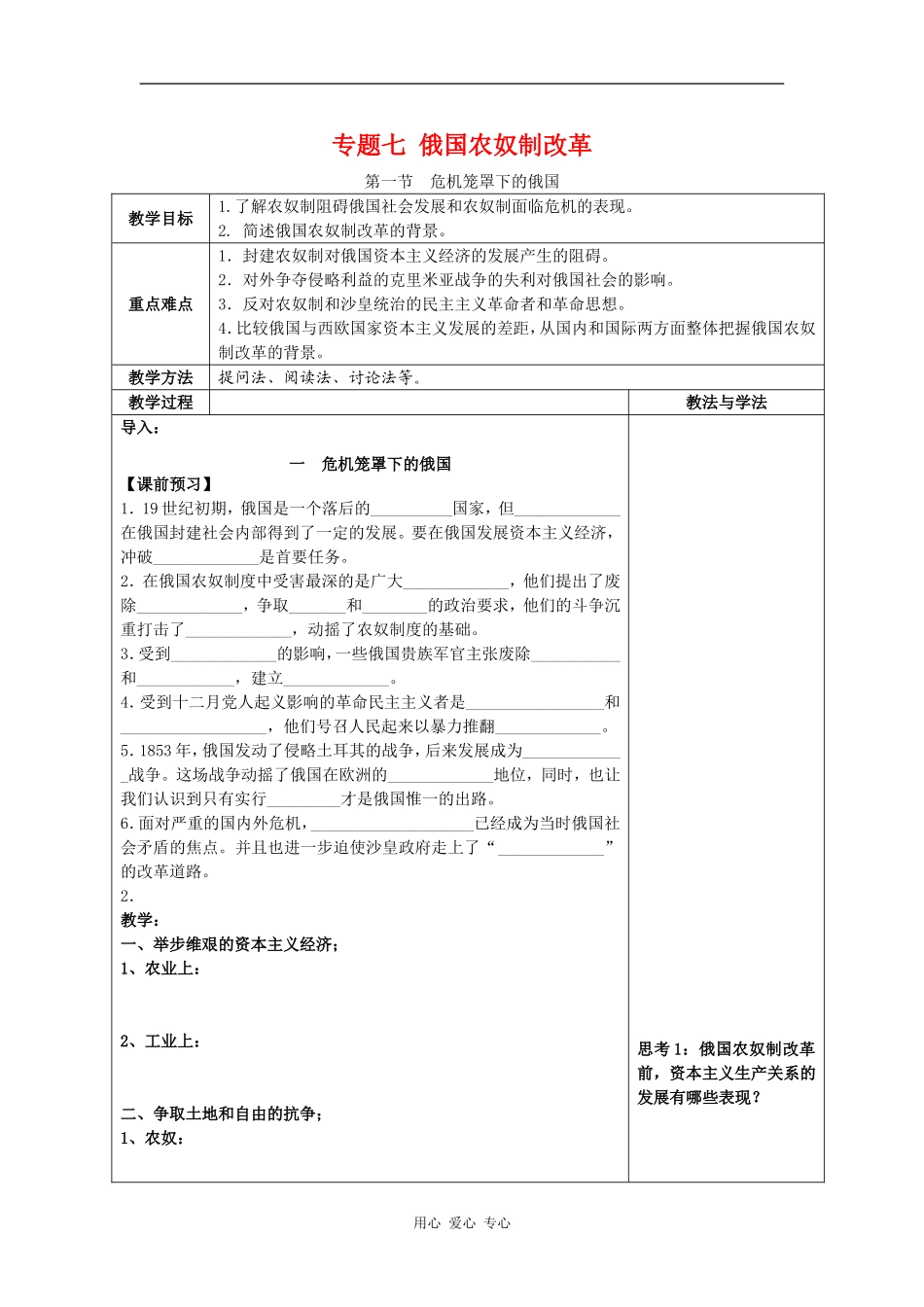 高中历史：第二节  明治维新的举措 教案人民版选修1_第1页