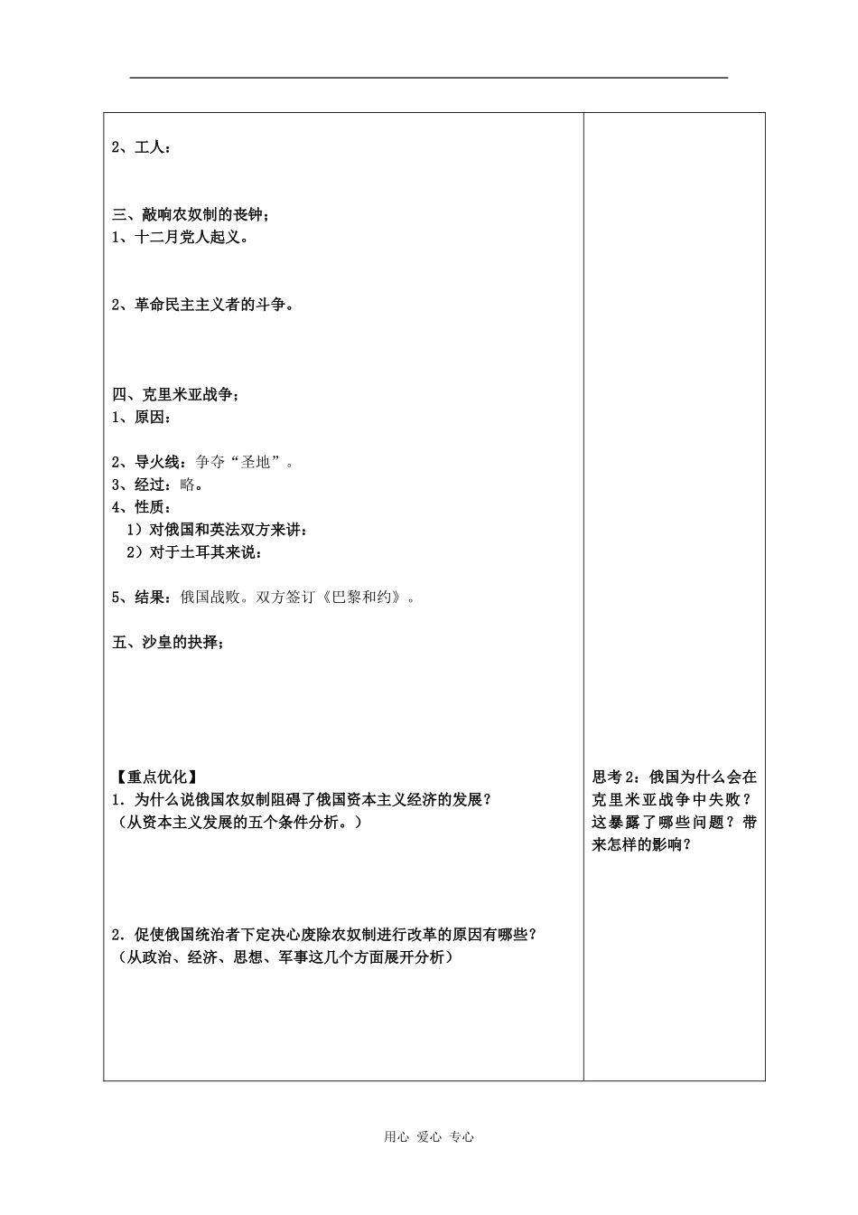 高中历史：第二节  明治维新的举措 教案人民版选修1_第2页