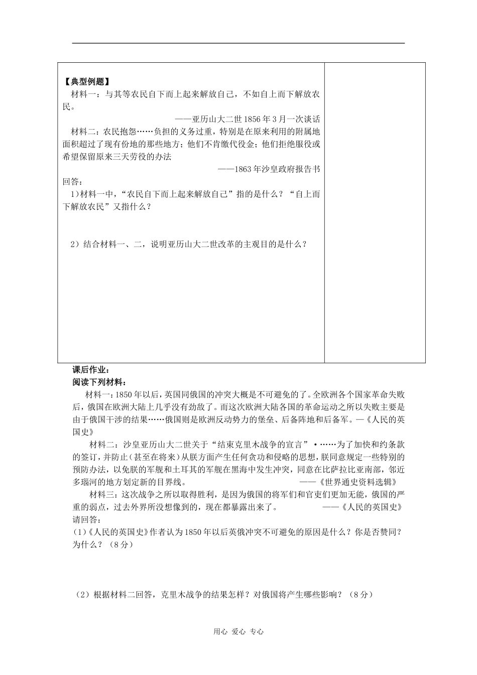 高中历史：第二节  明治维新的举措 教案人民版选修1_第3页