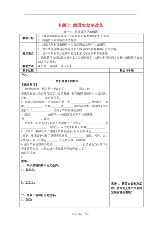 高中历史：第二节  明治维新的举措 教案人民版选修1