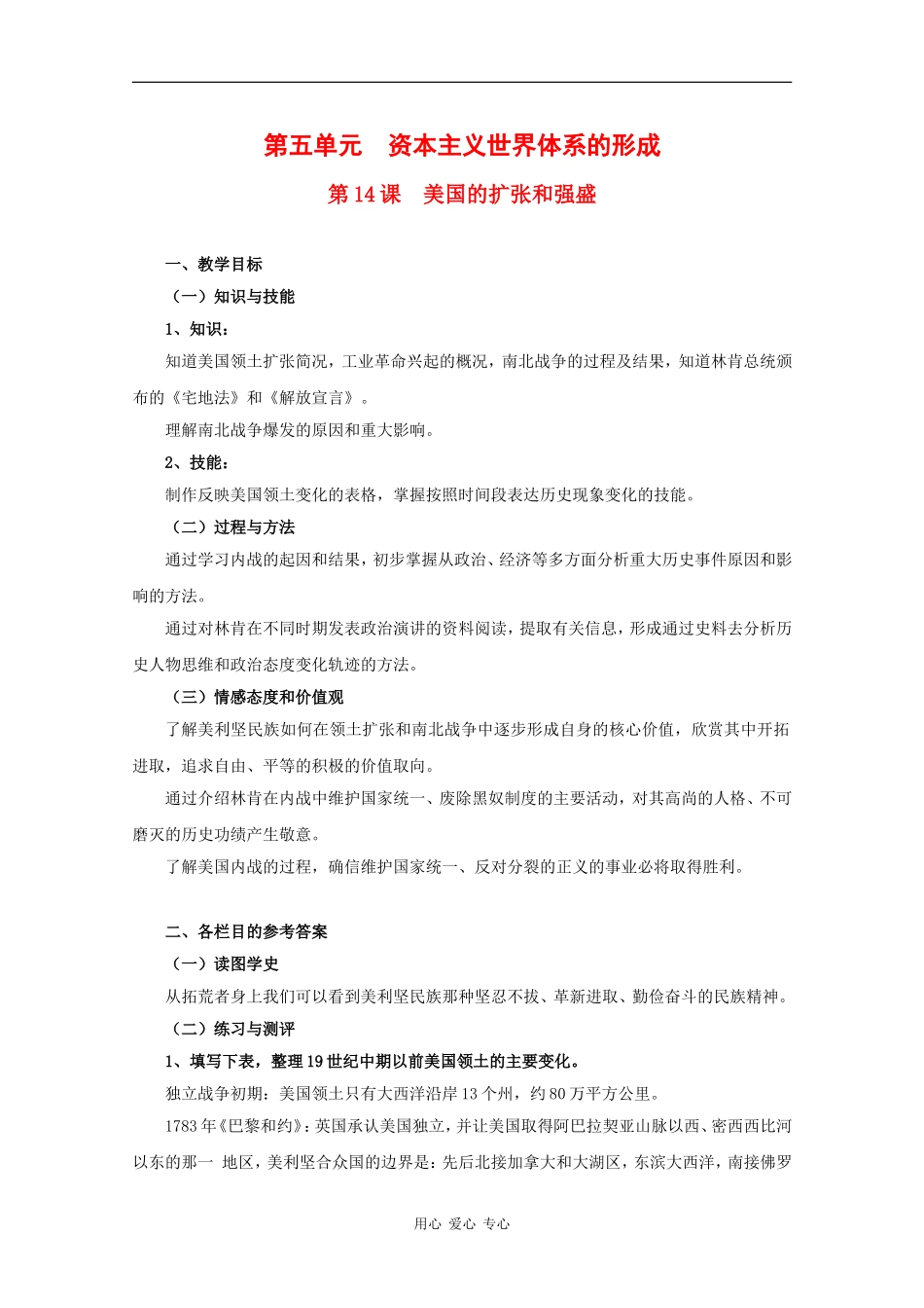高中历史：第五单元《资本主义世界体系的形成》教案（1）（华东师大版第四分册）_第1页