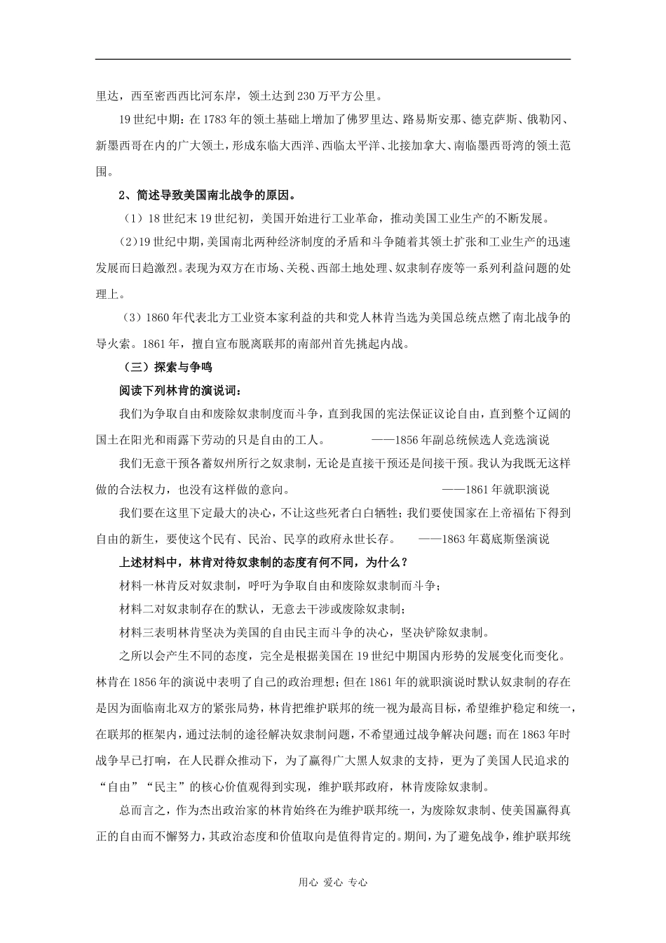 高中历史：第五单元《资本主义世界体系的形成》教案（1）（华东师大版第四分册）_第2页