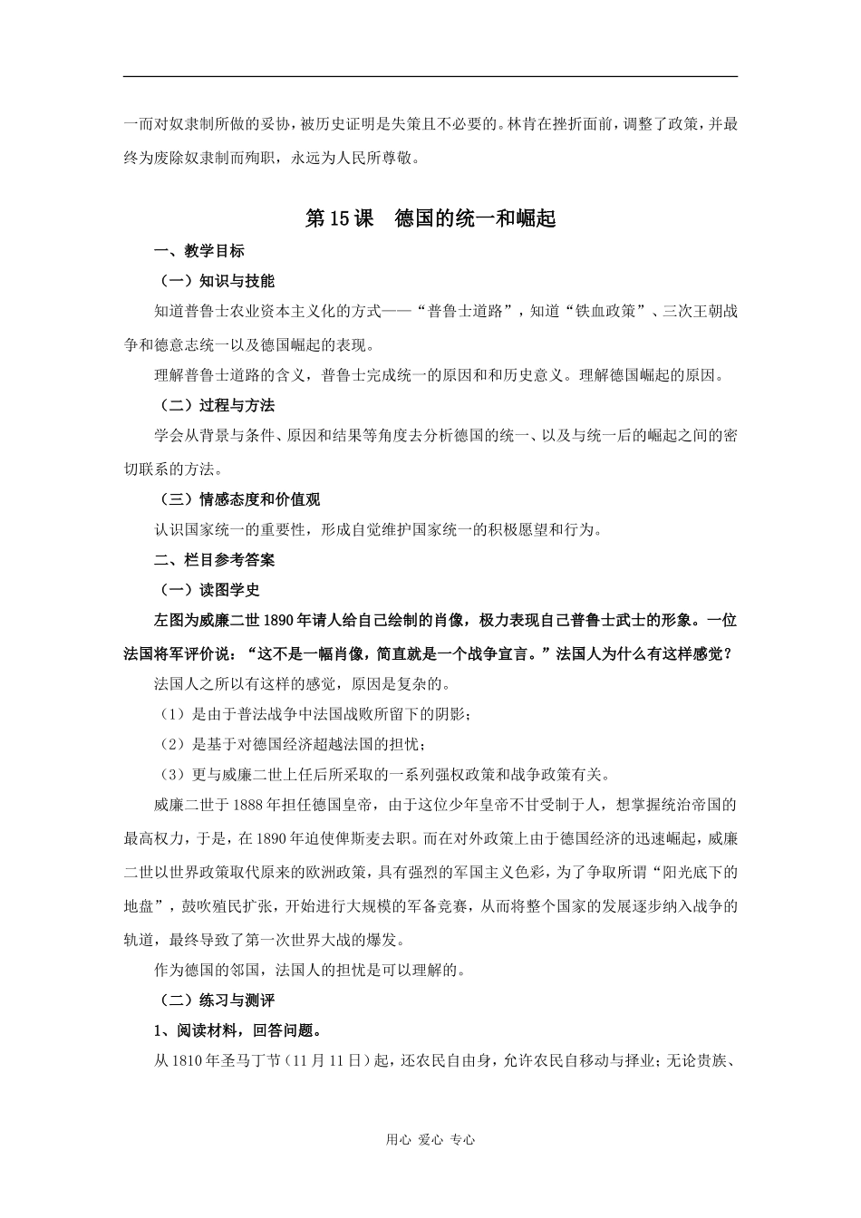 高中历史：第五单元《资本主义世界体系的形成》教案（1）（华东师大版第四分册）_第3页