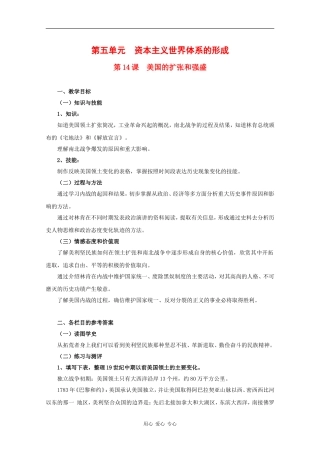 高中历史：第五单元《资本主义世界体系的形成》教案（1）（华东师大版第四分册）