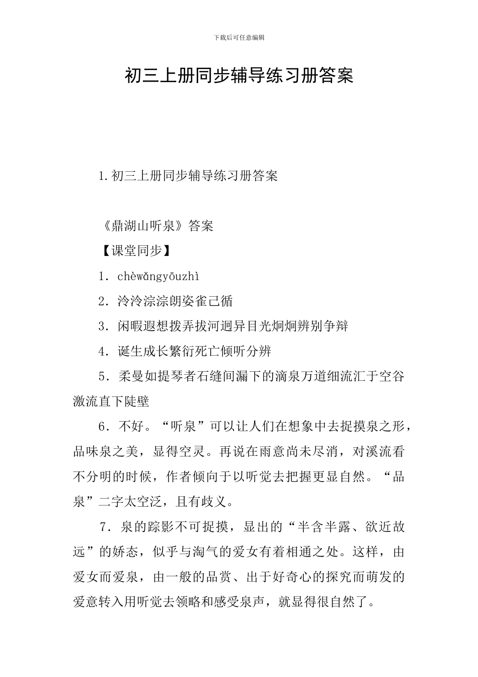 初三上册同步辅导练习册答案_第1页