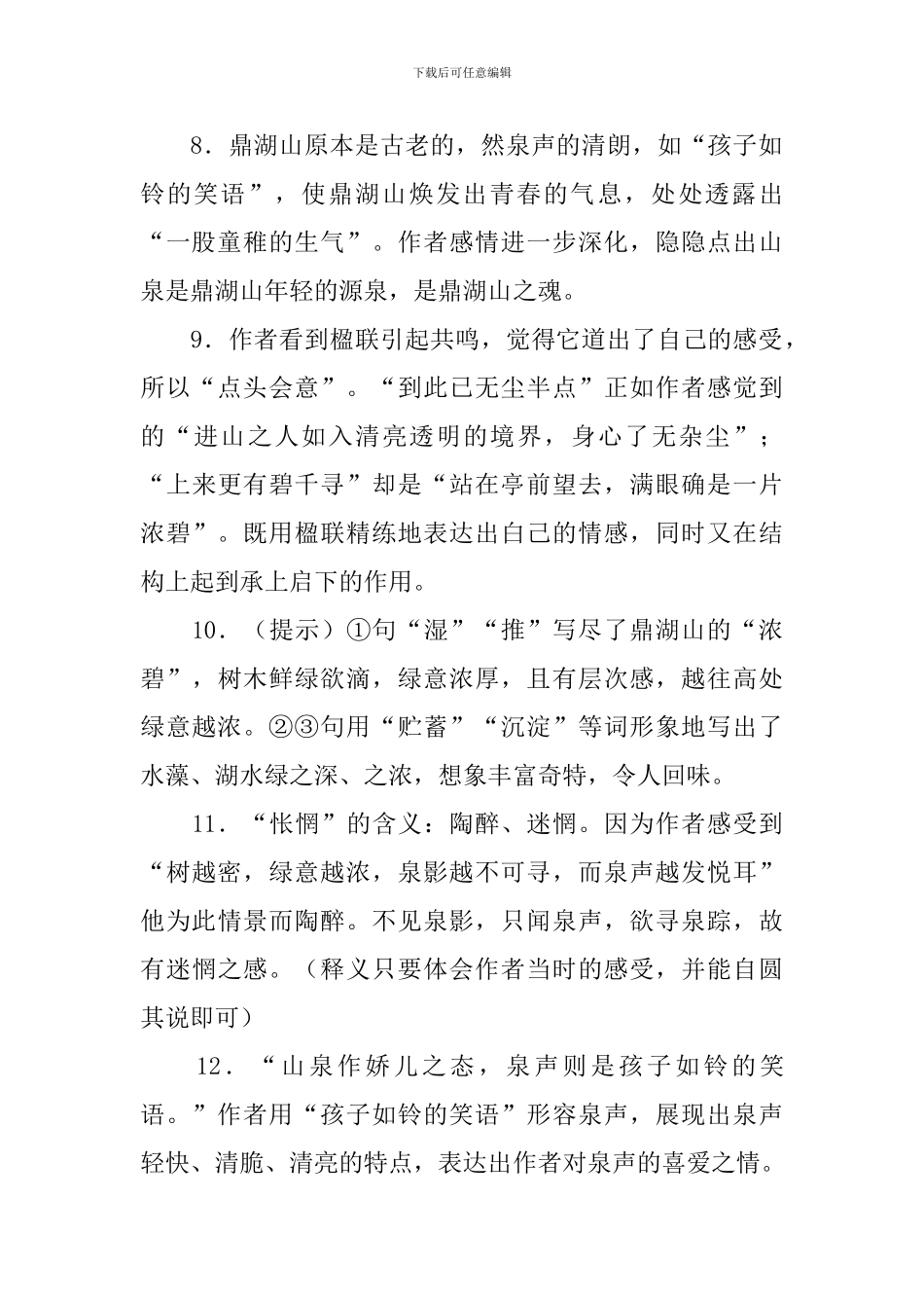 初三上册同步辅导练习册答案_第2页