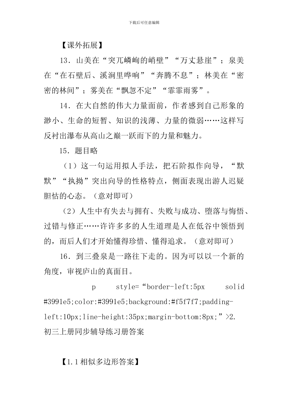 初三上册同步辅导练习册答案_第3页