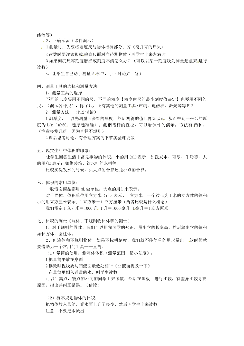 七年级科学上册 1.4 科学测量—长度和体积的测量教案 （新版）浙教版-（新版）浙教版初中七年级上册自然科学教案_第2页