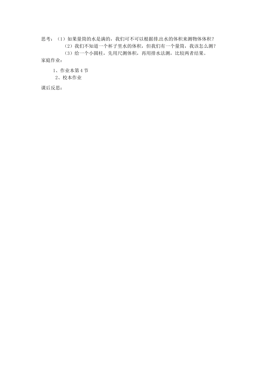 七年级科学上册 1.4 科学测量—长度和体积的测量教案 （新版）浙教版-（新版）浙教版初中七年级上册自然科学教案_第3页