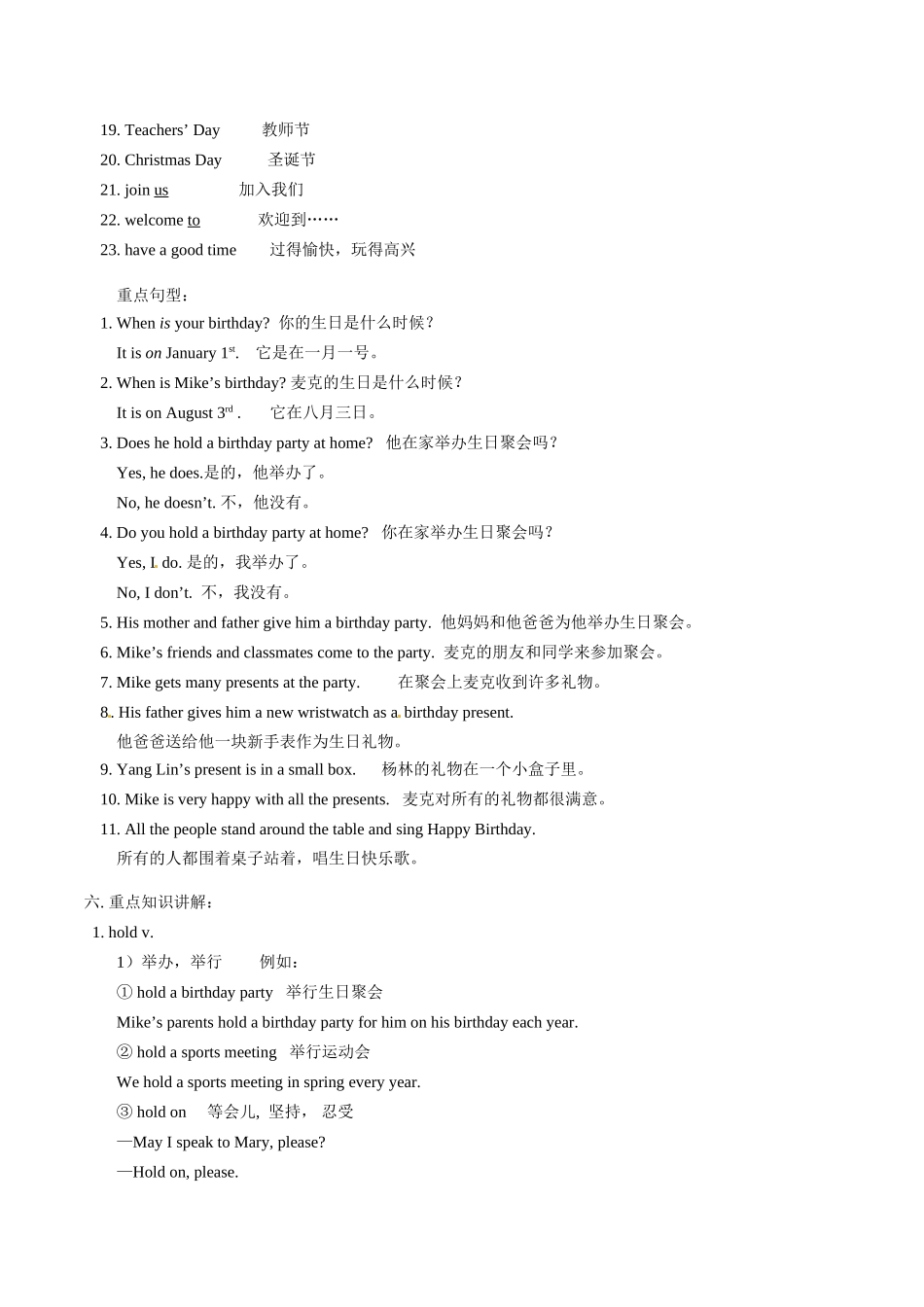 七年级英语：Unit 4 A Birthday Party教案北京课改版_第2页