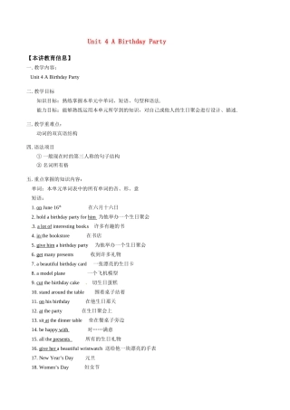 七年级英语：Unit 4 A Birthday Party教案北京课改版