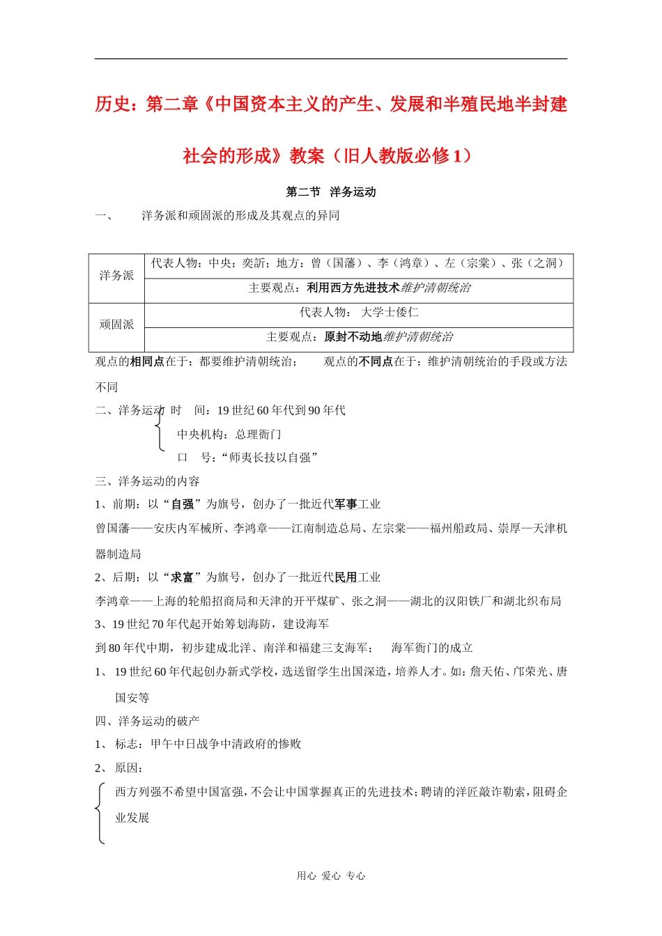 高中历史：第二章《中国资本主义的产生、发展和半殖民地半封建社会的形成》教案（旧人教版必修1）_第1页