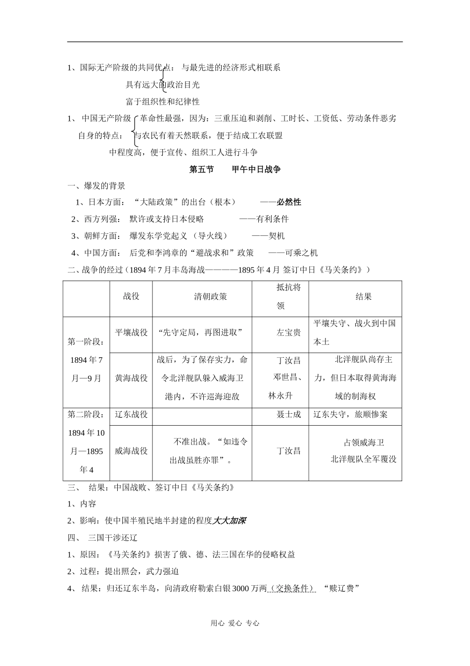 高中历史：第二章《中国资本主义的产生、发展和半殖民地半封建社会的形成》教案（旧人教版必修1）_第3页