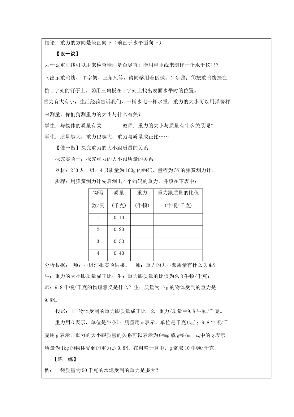 七年级科学下册 第三章 运动和力 第3节 重力名师教案2 浙教版_第2页
