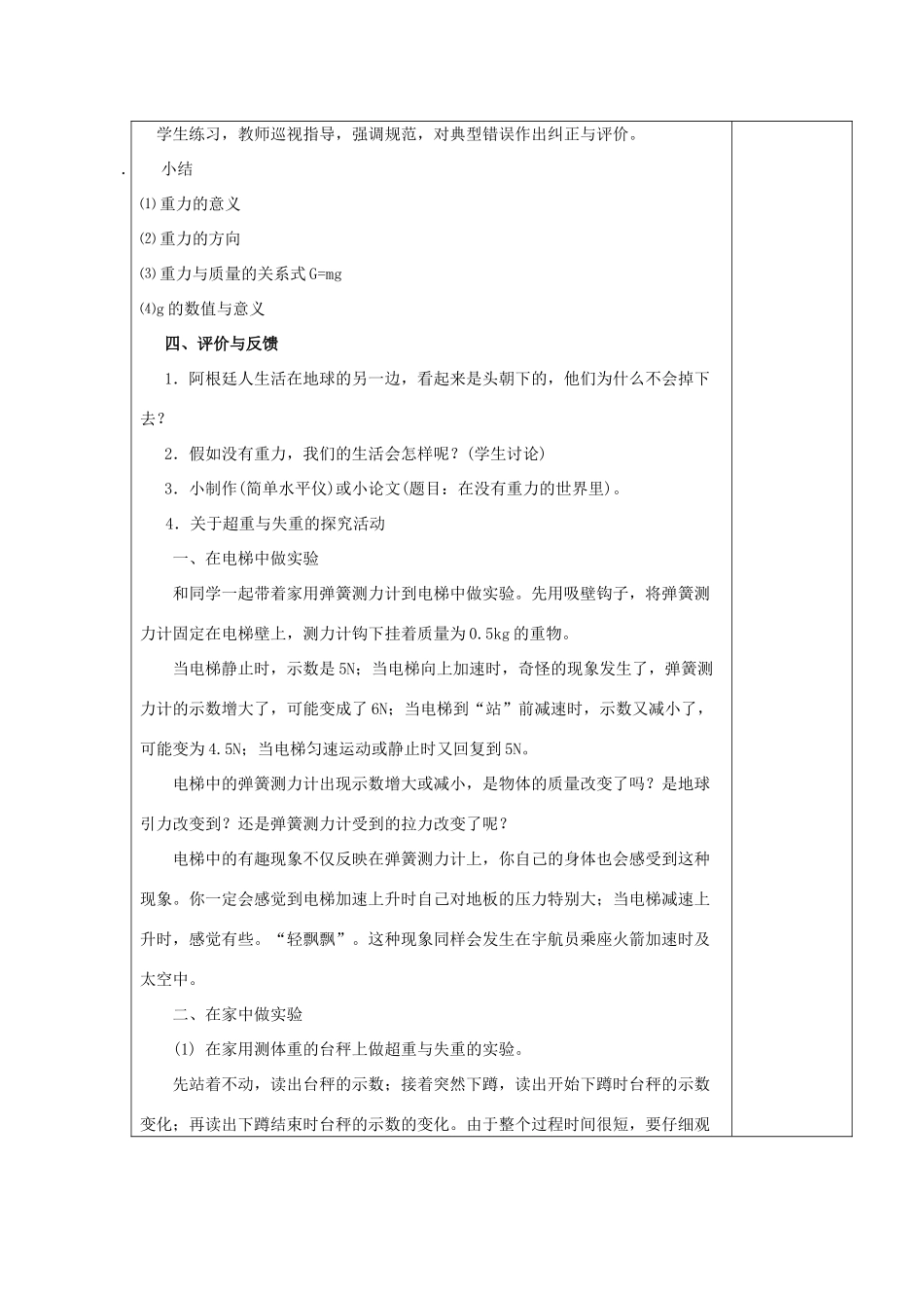 七年级科学下册 第三章 运动和力 第3节 重力名师教案2 浙教版_第3页