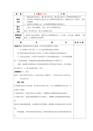 七年级科学下册 第三章 运动和力 第3节 重力名师教案2 浙教版