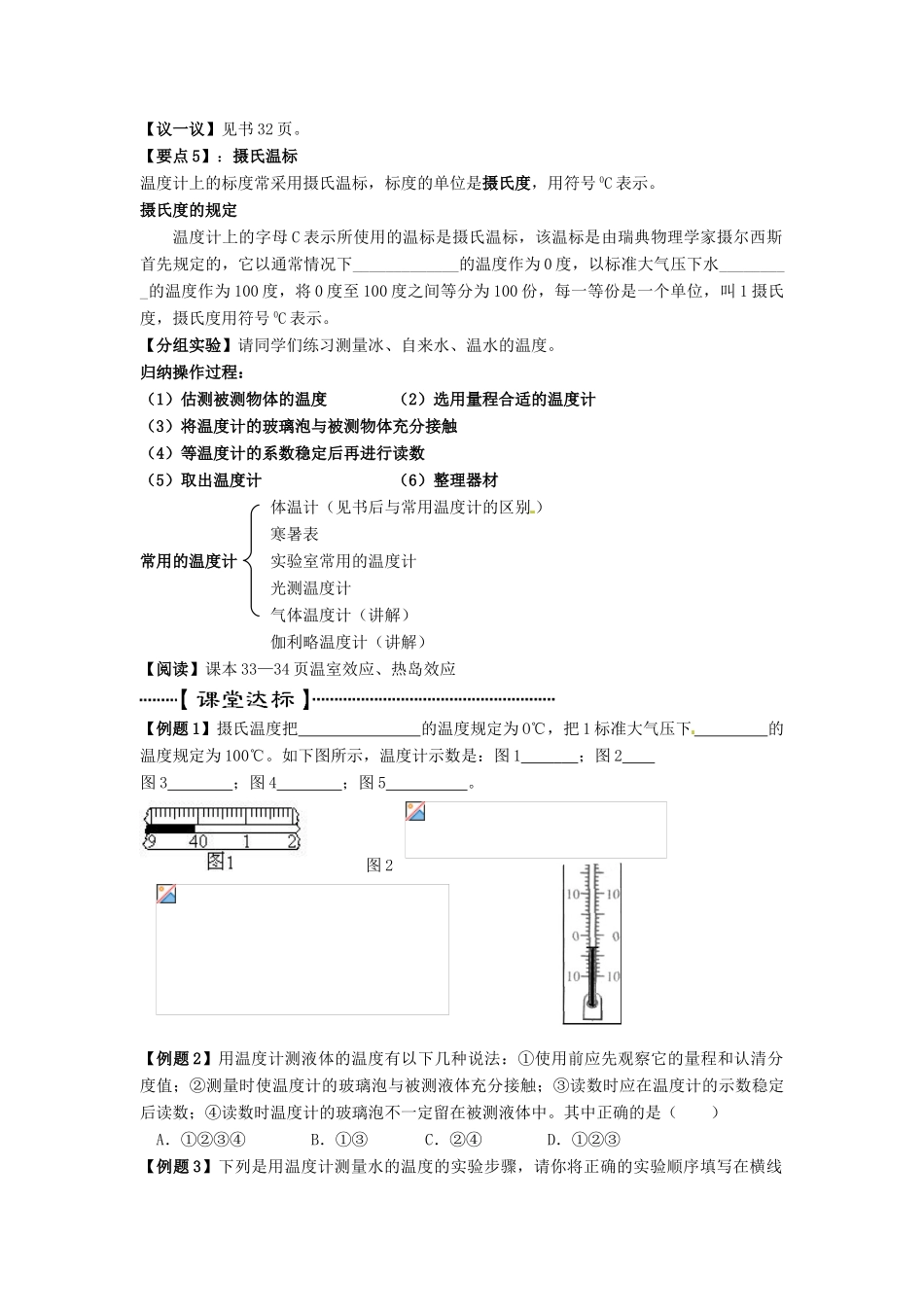 八年级物理上册 第二章 物态变化教案 苏科版_第3页