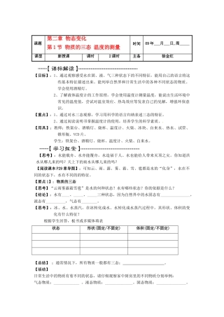 八年级物理上册 第二章 物态变化教案 苏科版