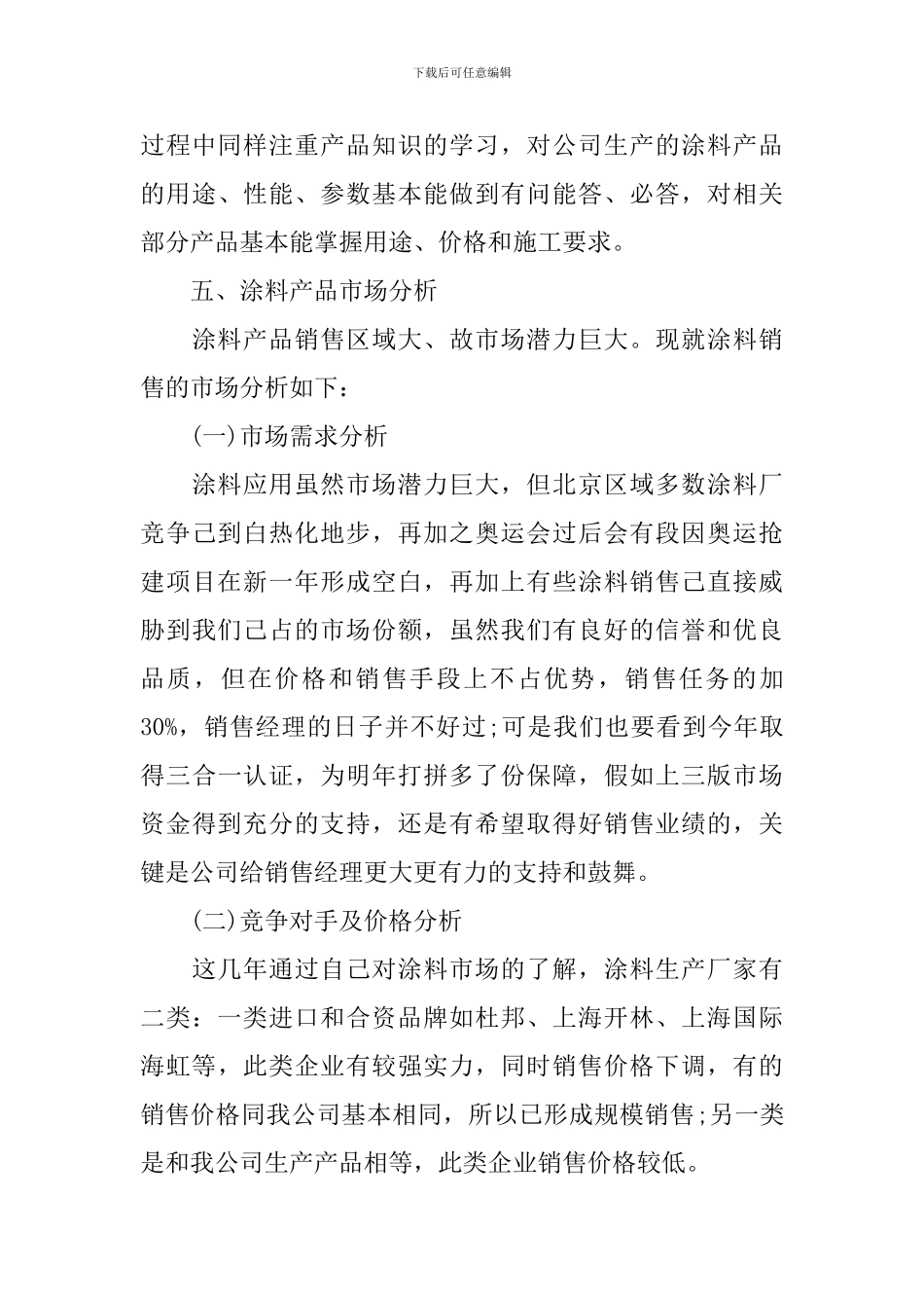 市场部主管工作思路怎么写_第3页