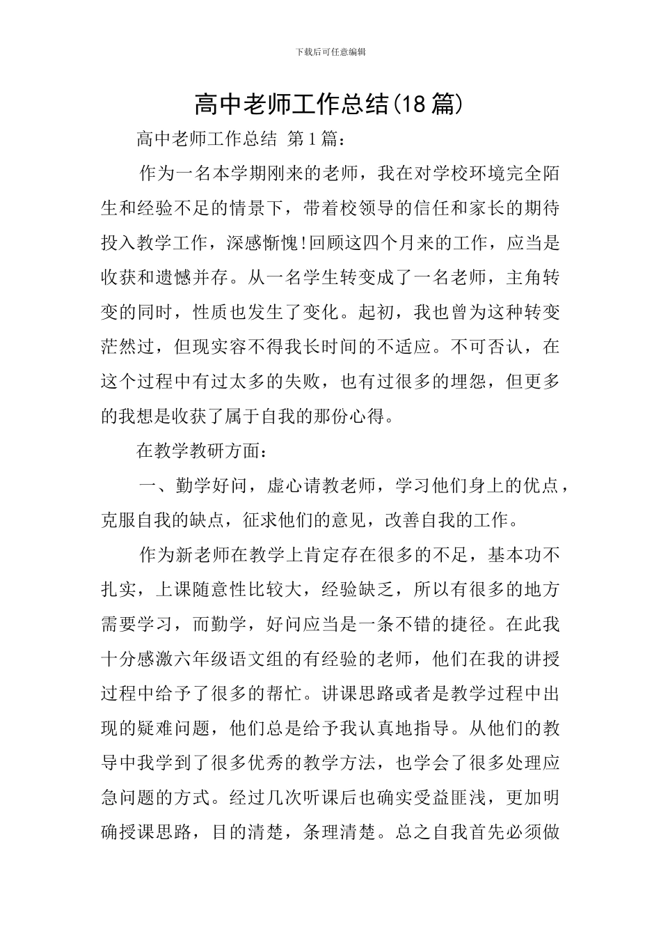 高中教师工作总结(18篇)_第1页
