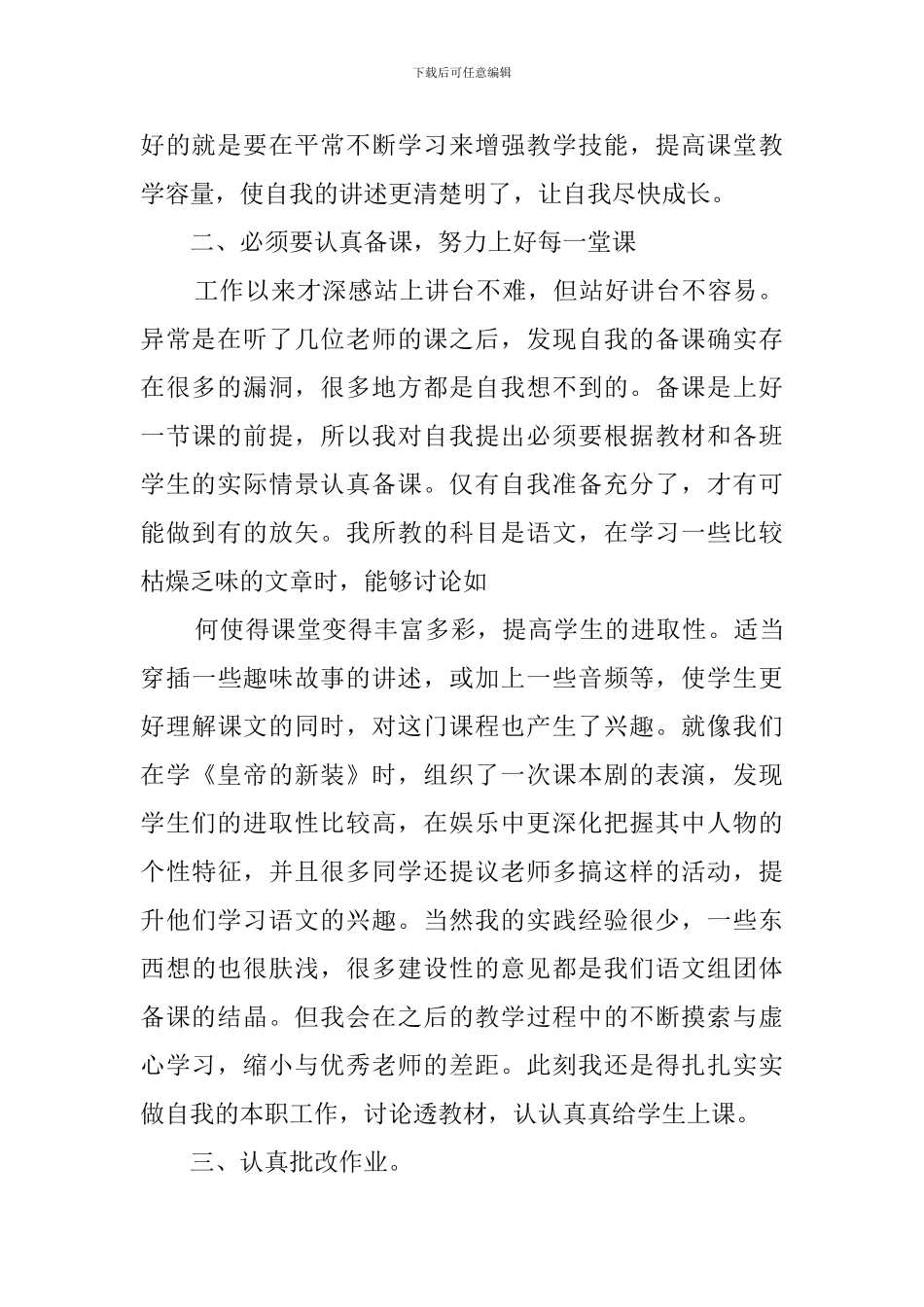 高中教师工作总结(18篇)_第2页