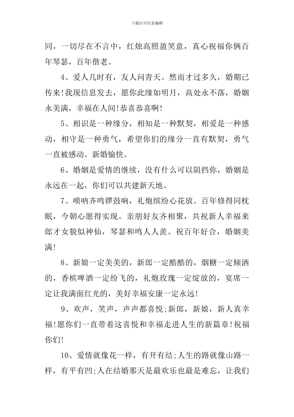 简单创意结婚祝福语2024最火句子_第3页