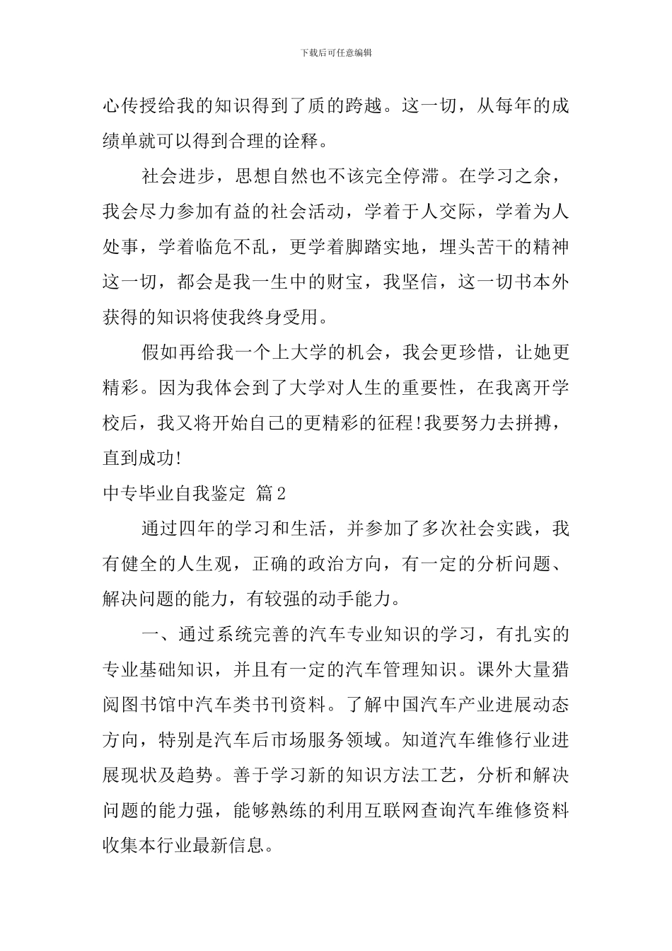 中专毕业自我鉴定7篇_第2页