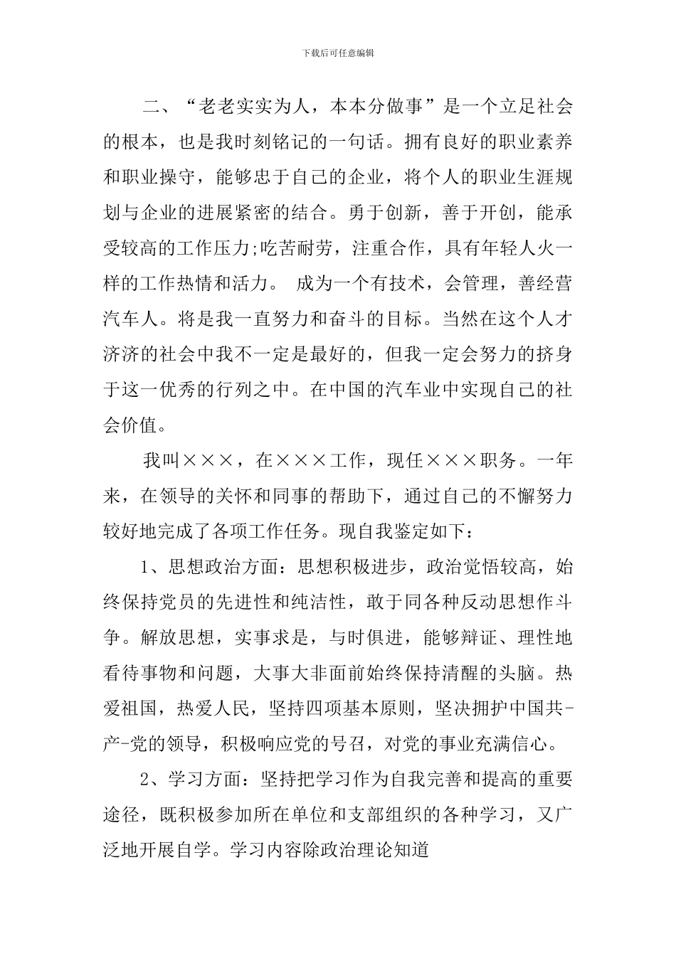 中专毕业自我鉴定7篇_第3页