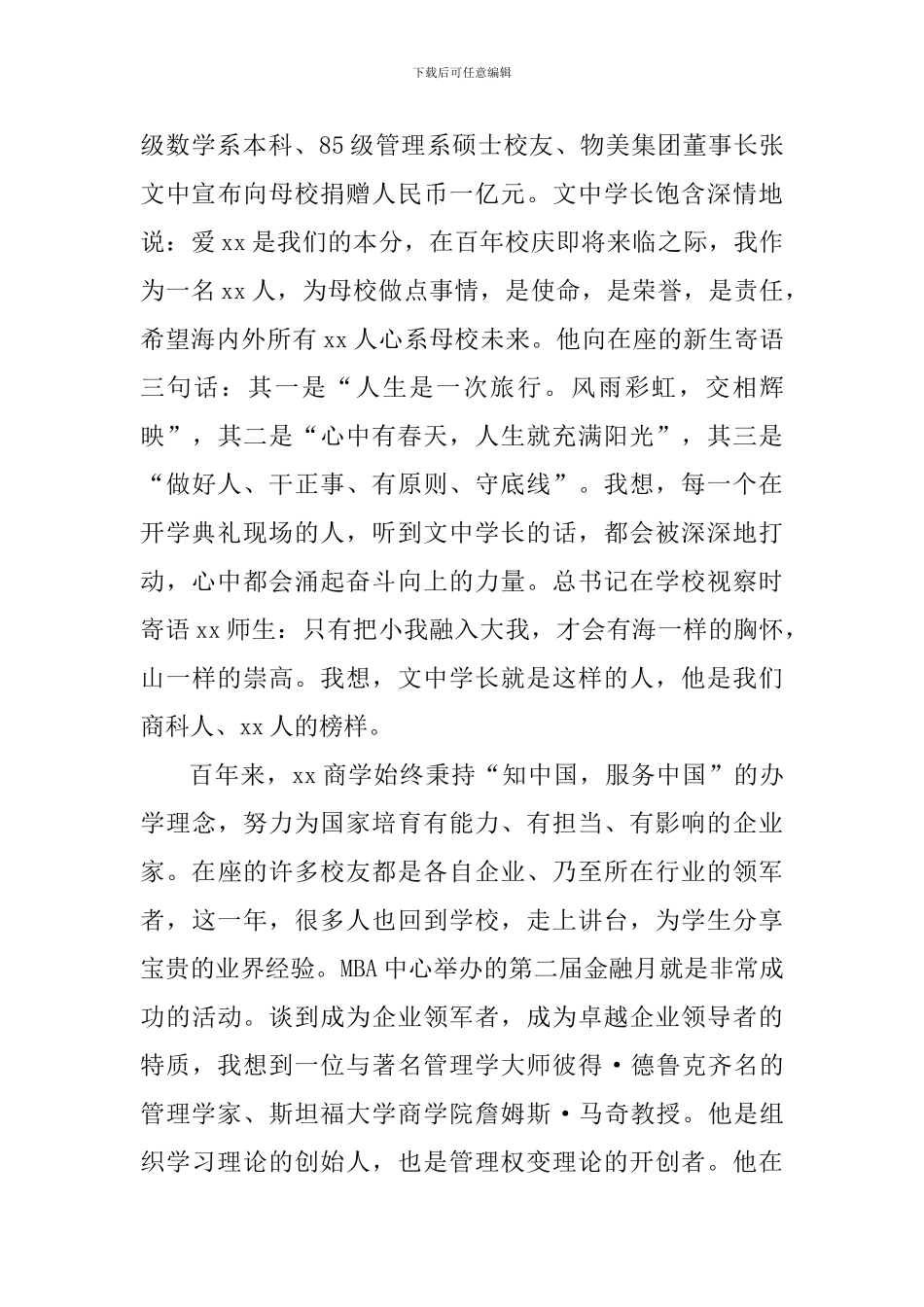 院长2024年学院新年论坛致辞_第2页