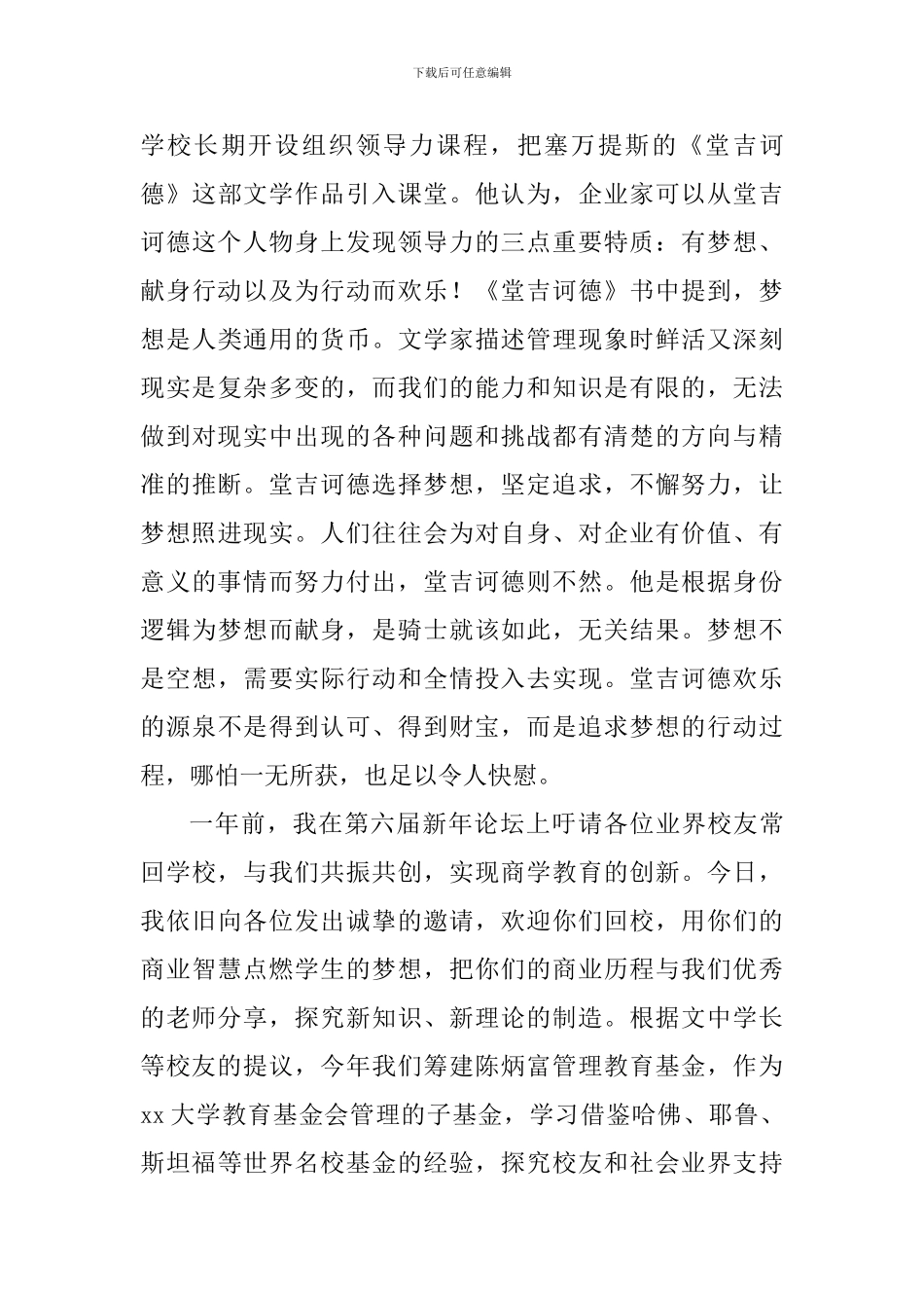 院长2024年学院新年论坛致辞_第3页