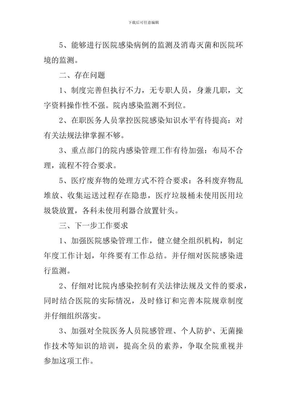 2024年传染科医生工作总结_第2页