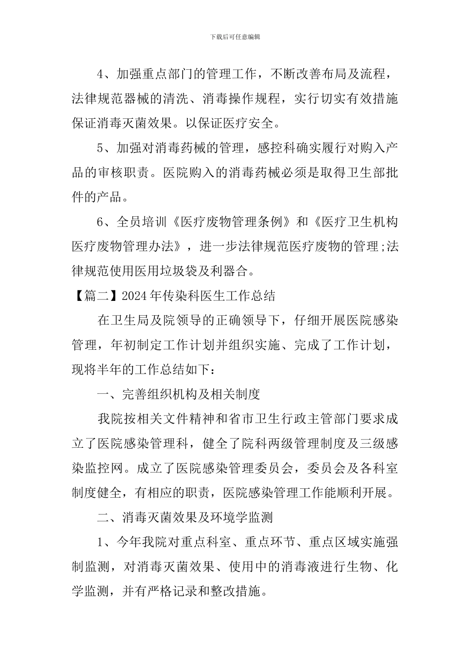 2024年传染科医生工作总结_第3页