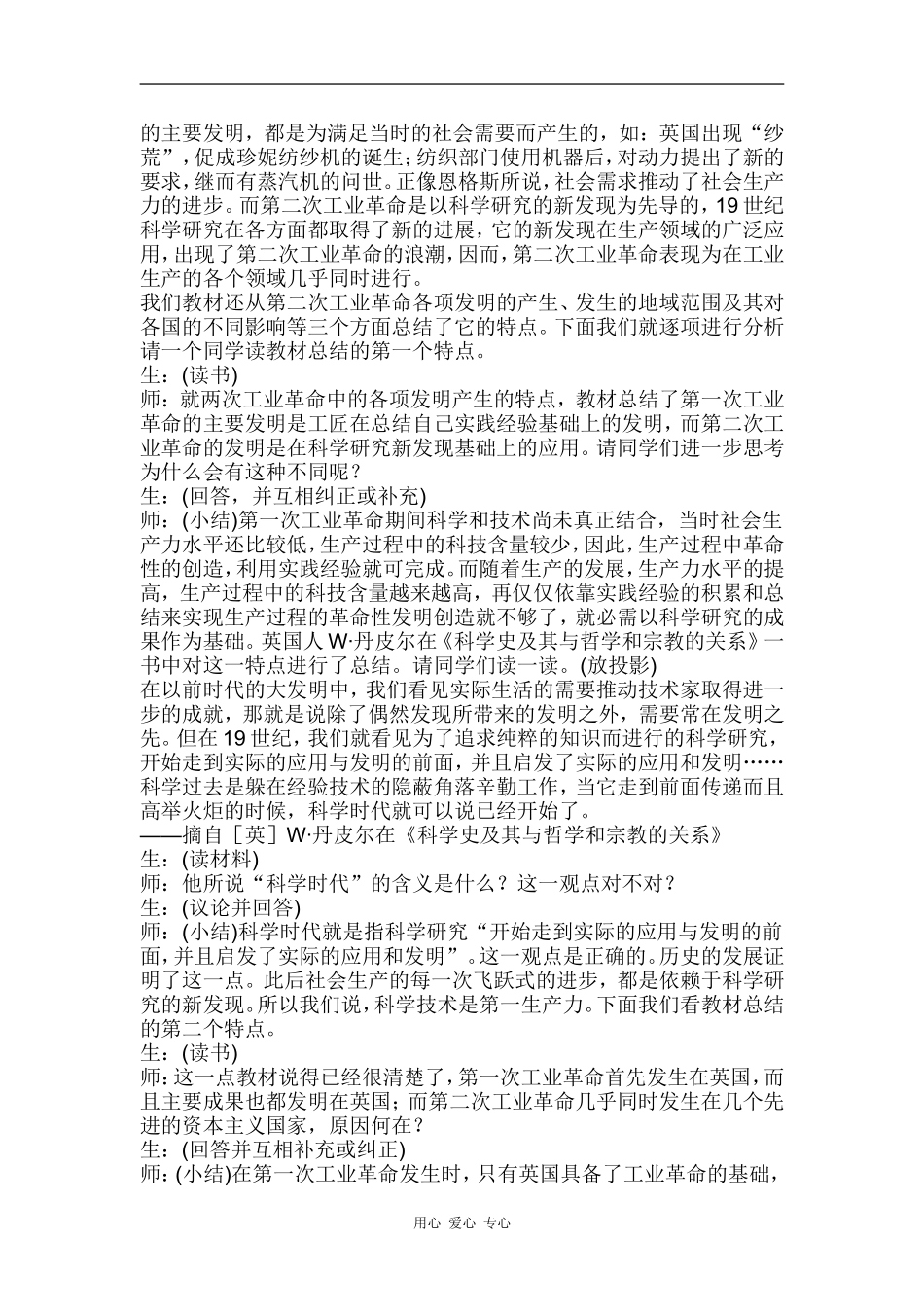 高中历史：第二次工业革命 教案 新人教版必修2_第3页