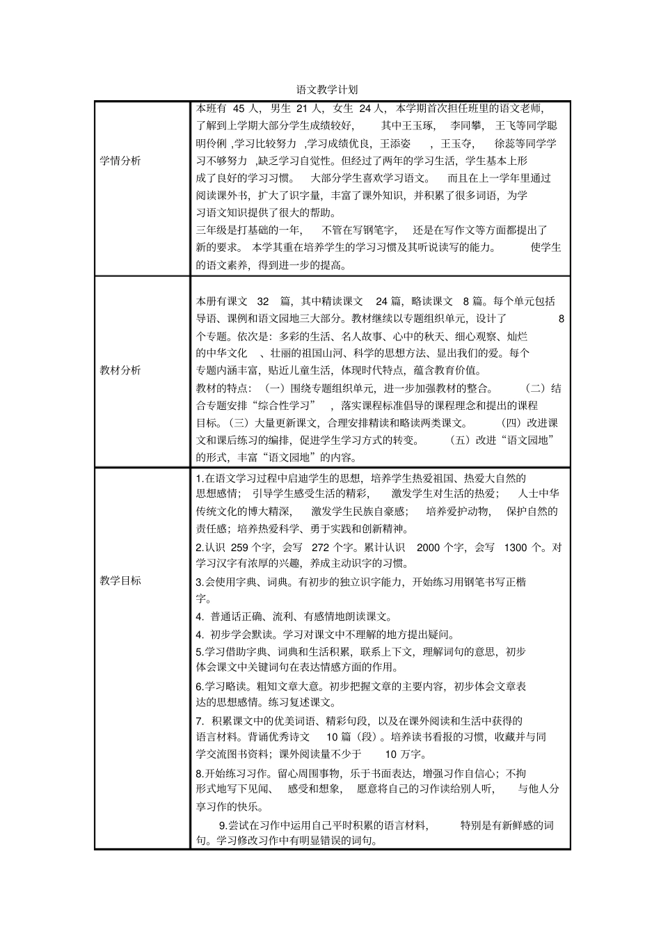 2016——2017学年三年级上册语文计划_第2页