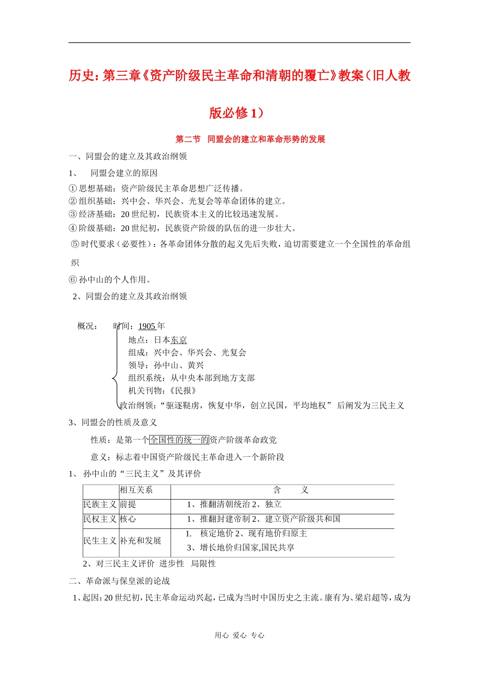 高中历史：第三章《资产阶级民主革命和清朝的覆亡》教案（旧人教版必修1）_第1页