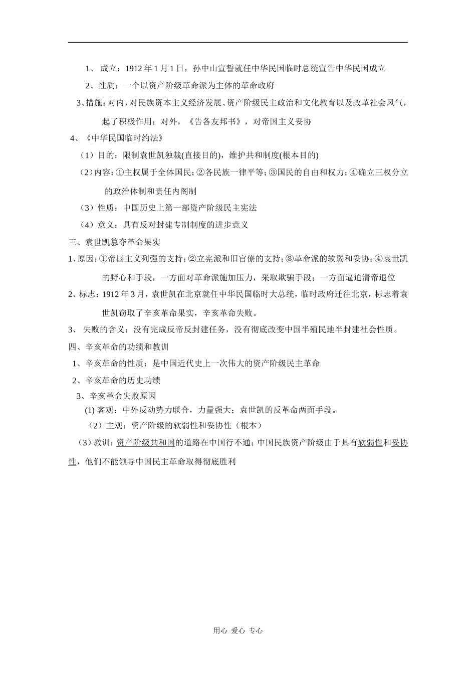 高中历史：第三章《资产阶级民主革命和清朝的覆亡》教案（旧人教版必修1）_第3页