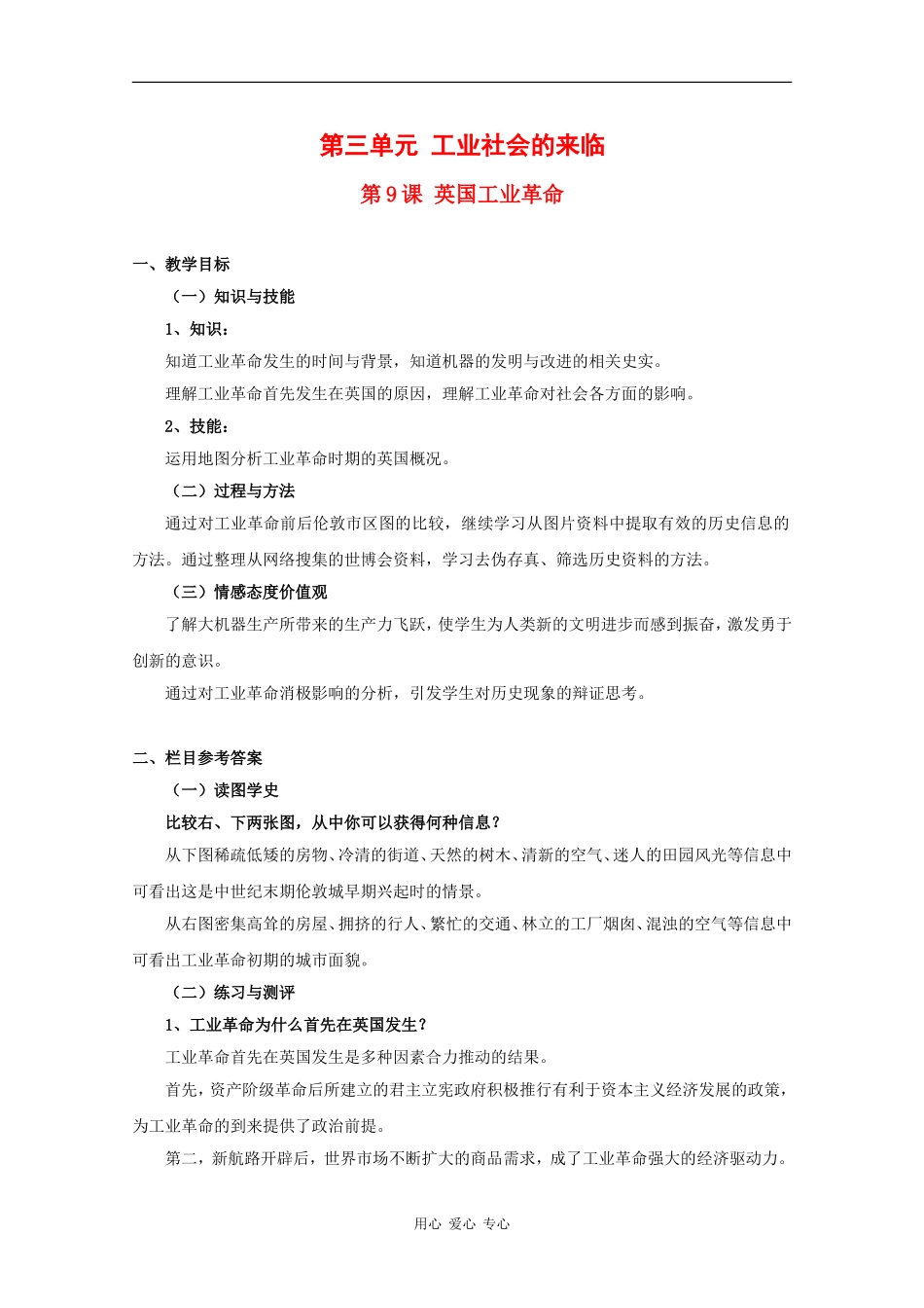 高中历史：第三单元《工业社会的来临》教案（1）（华东师大版第四分册）_第1页
