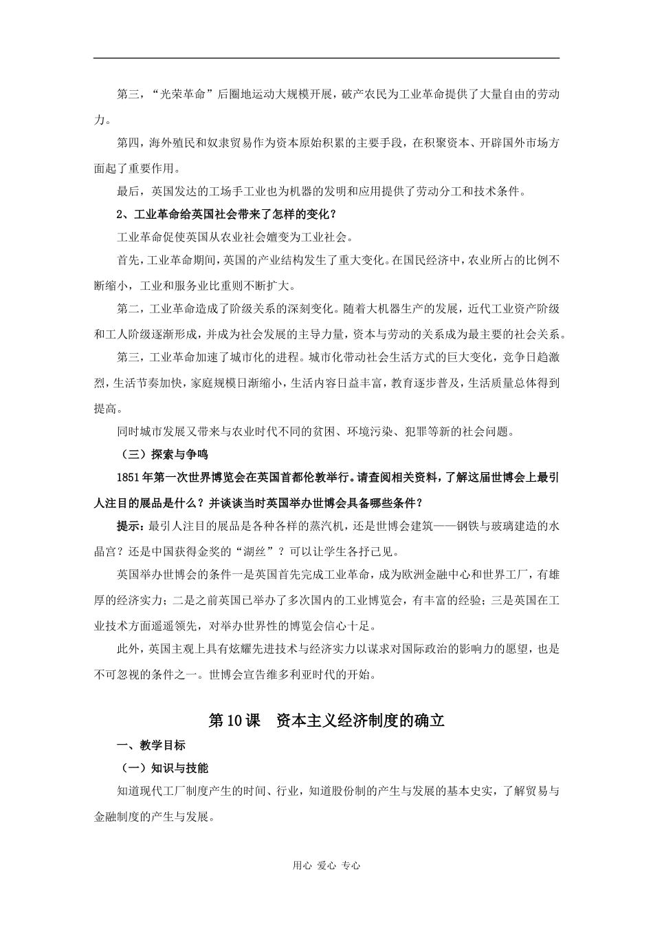 高中历史：第三单元《工业社会的来临》教案（1）（华东师大版第四分册）_第2页