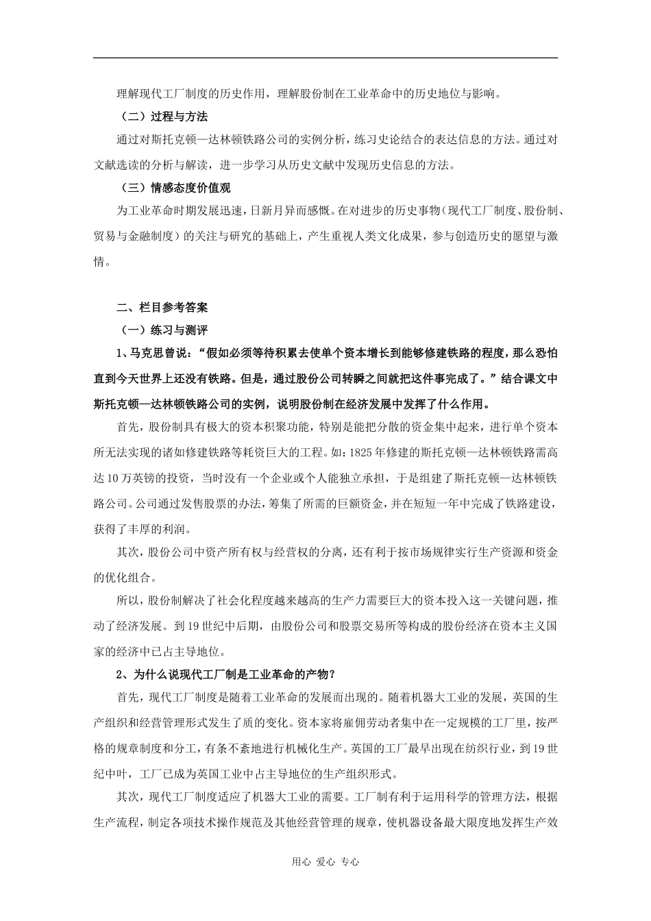 高中历史：第三单元《工业社会的来临》教案（1）（华东师大版第四分册）_第3页