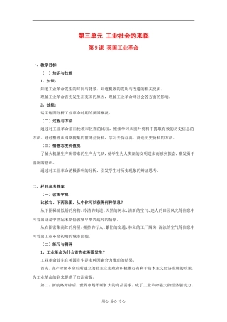 高中历史：第三单元《工业社会的来临》教案（1）（华东师大版第四分册）