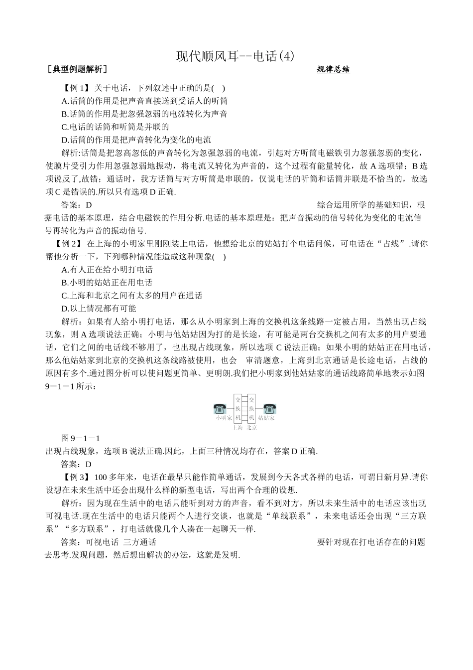 八年级物理新人教版现代顺风耳 电话(4)_第1页