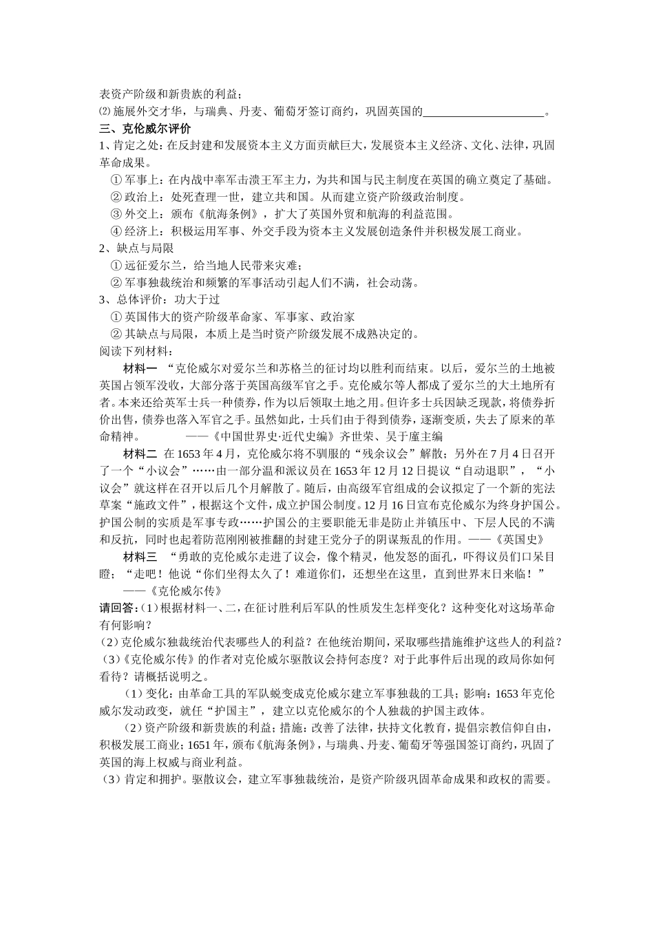 高中历史：第三单元第1课英国革命的领导者克伦威尔教案人教版选修4_第2页