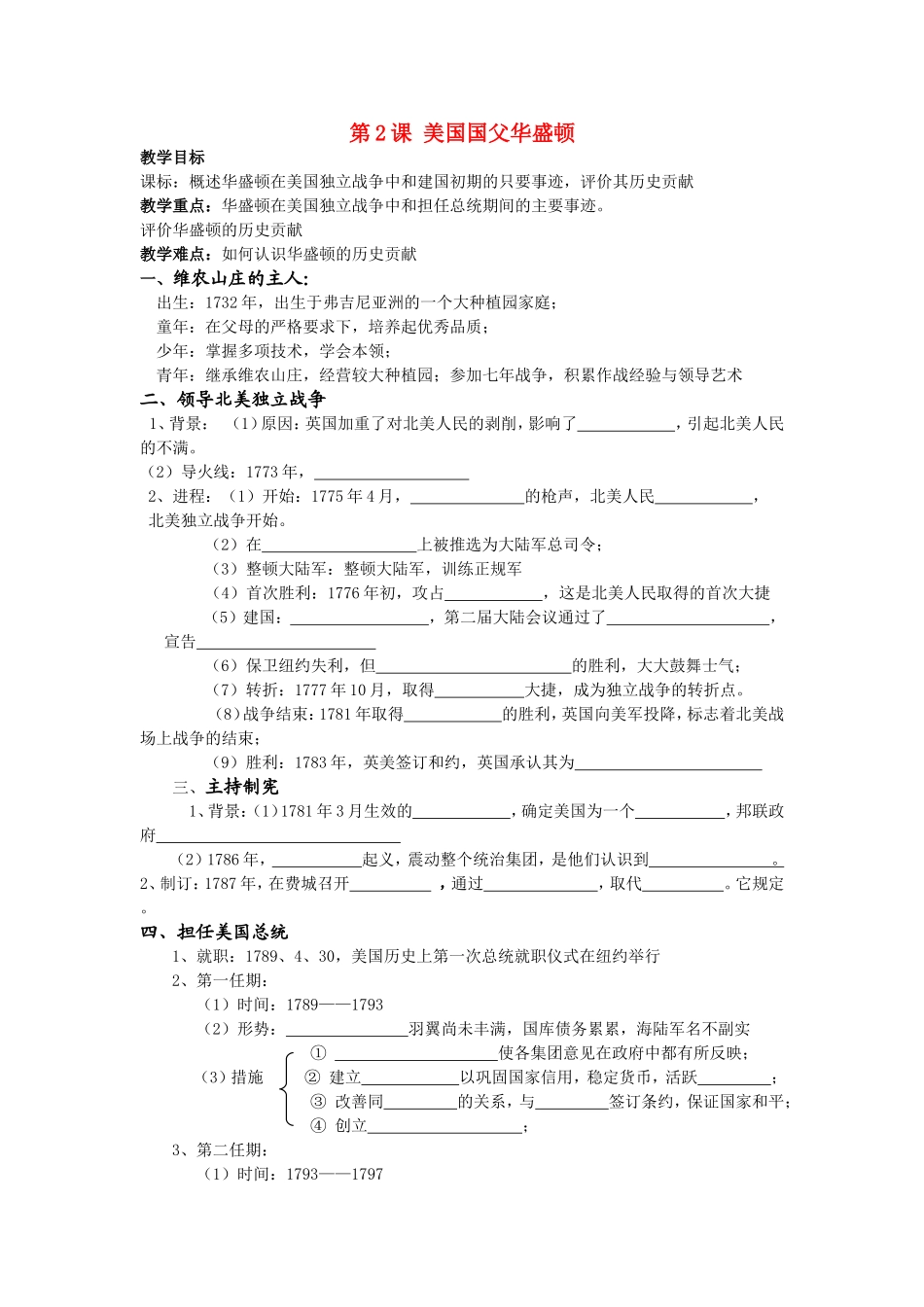 高中历史：第三单元第2课美国国父华盛顿教案人教版选修4_第1页