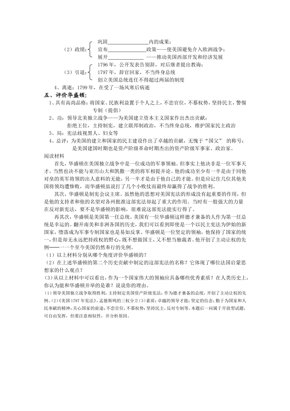 高中历史：第三单元第2课美国国父华盛顿教案人教版选修4_第2页