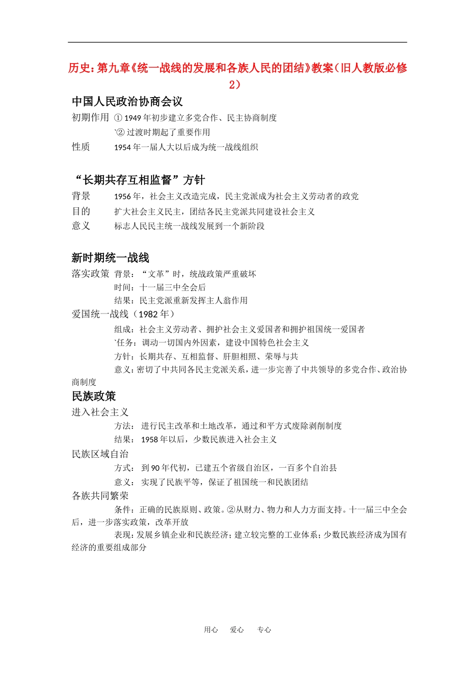 高中历史：第九章《统一战线的发展和各族人民的团结》教案（旧人教版必修2）_第1页