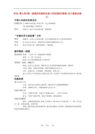 高中历史：第九章《统一战线的发展和各族人民的团结》教案（旧人教版必修2）