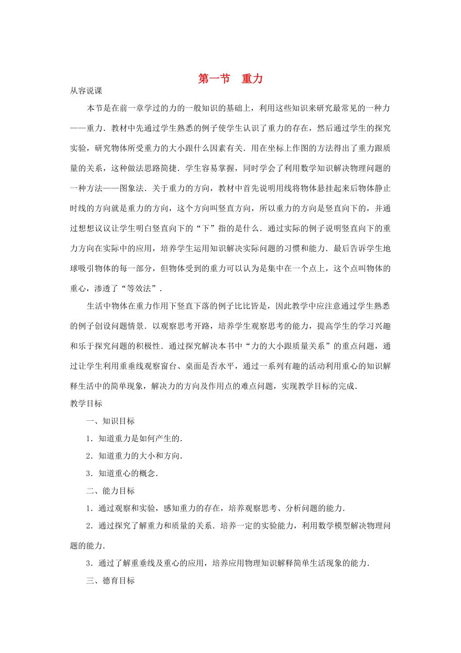 九年级物理 重力示范教案人教版_第1页