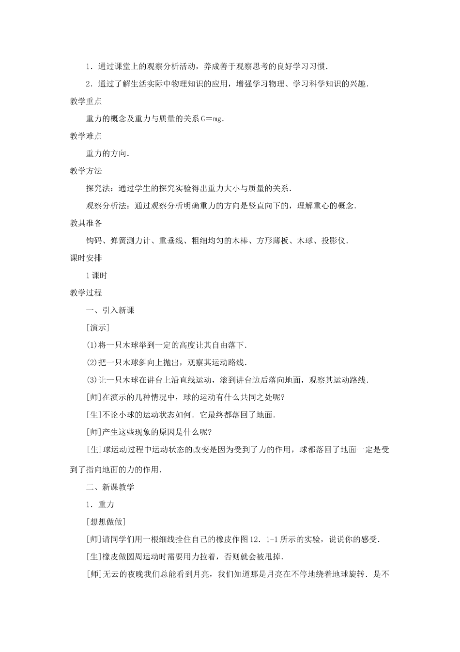 九年级物理 重力示范教案人教版_第2页
