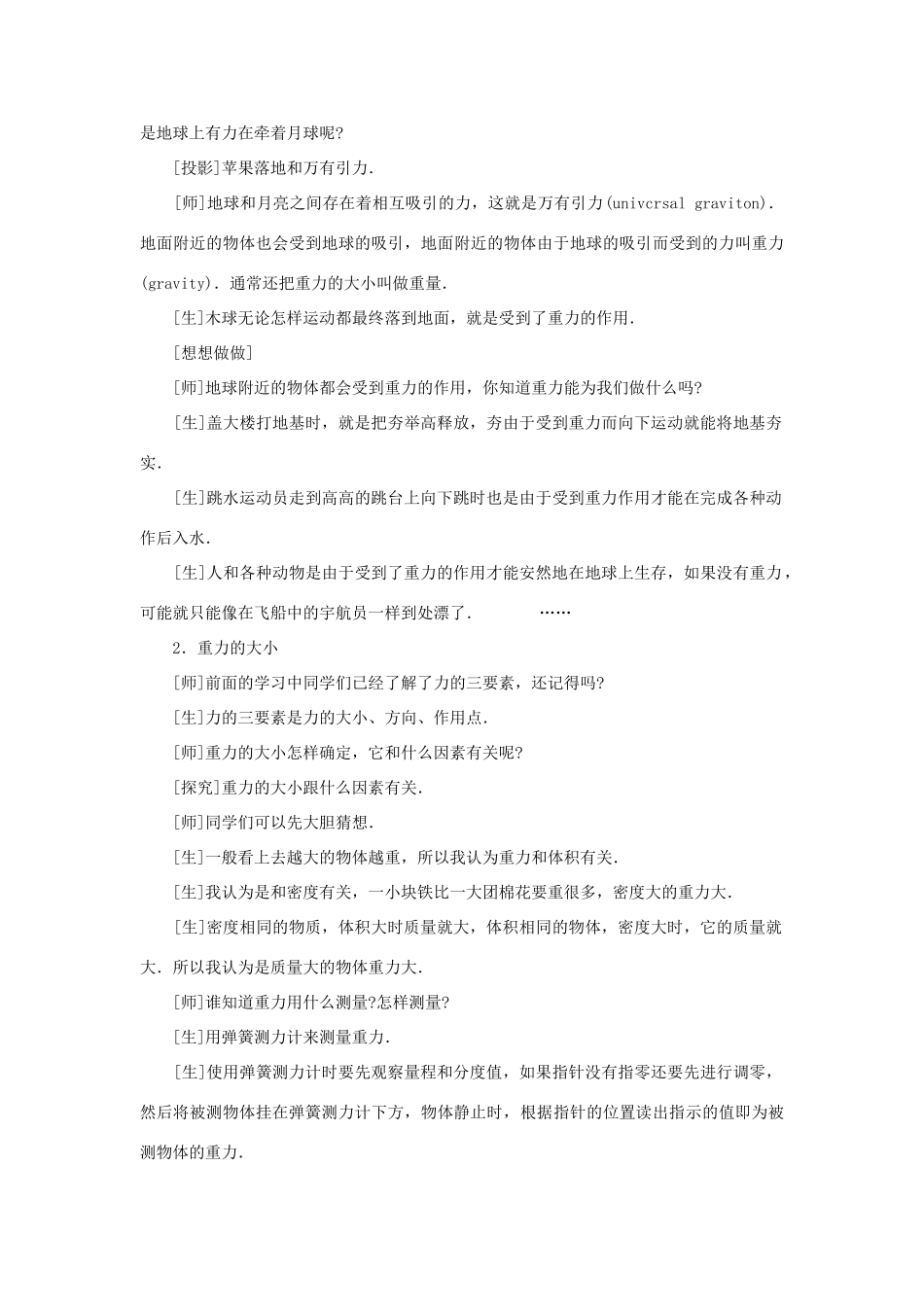 九年级物理 重力示范教案人教版_第3页